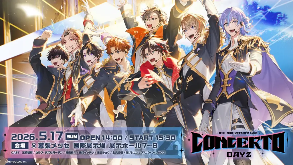 2026年5月16日(土)・17日(日)2Days開催！「にじさんじフェス2026」ステージ、アトラクションなどの情報を解禁！！オリジナルグッズ&スペシャルステージグッズも公開！ 画像 5