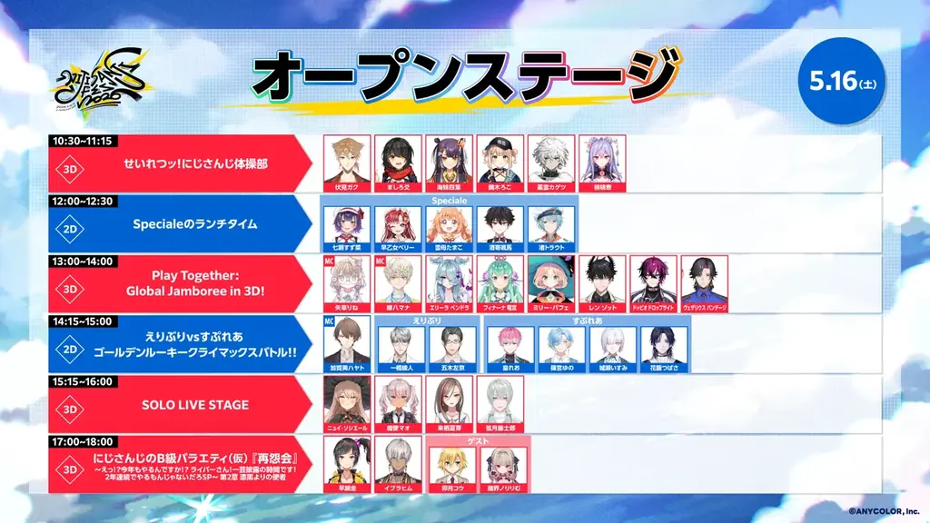 2026年5月16日(土)・17日(日)2Days開催！「にじさんじフェス2026」ステージ、アトラクションなどの情報を解禁！！オリジナルグッズ&スペシャルステージグッズも公開！ 画像 6