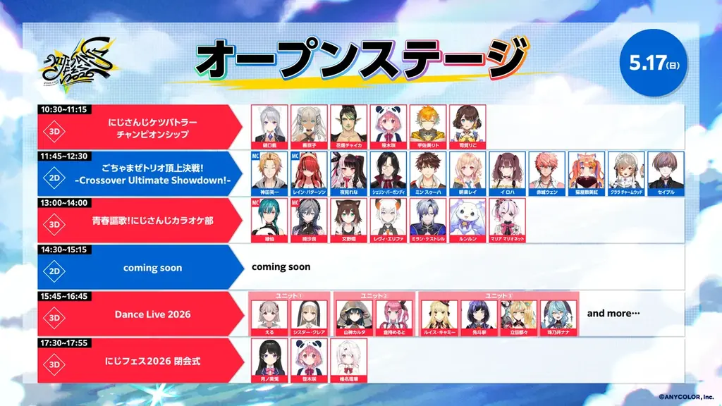 2026年5月16日(土)・17日(日)2Days開催！「にじさんじフェス2026」ステージ、アトラクションなどの情報を解禁！！オリジナルグッズ&スペシャルステージグッズも公開！ 画像 7