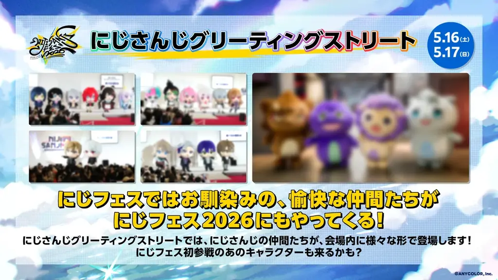 2026年5月16日(土)・17日(日)2Days開催！「にじさんじフェス2026」ステージ、アトラクションなどの情報を解禁！！オリジナルグッズ&スペシャルステージグッズも公開！ 画像 8