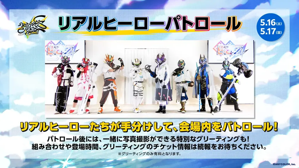 2026年5月16日(土)・17日(日)2Days開催！「にじさんじフェス2026」ステージ、アトラクションなどの情報を解禁！！オリジナルグッズ&スペシャルステージグッズも公開！ 画像 9