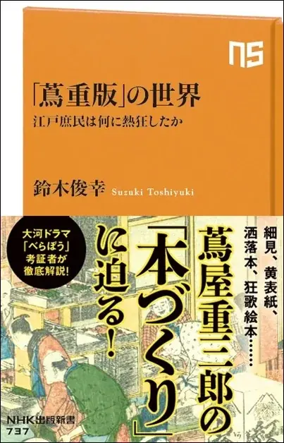大河ファン必携！　ビジュアル満載の永久保存版『べらぼう～蔦重栄華乃夢噺～メモリアルブック』が2026年1月30日発売決定 画像 11