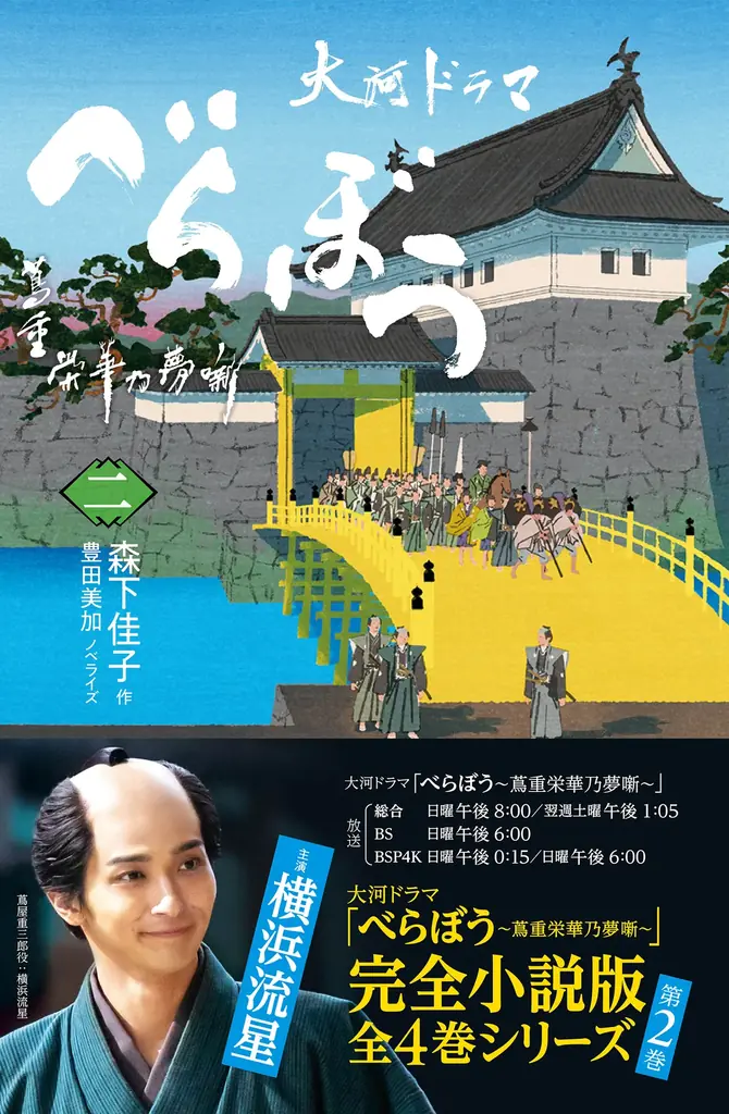大河ファン必携！　ビジュアル満載の永久保存版『べらぼう～蔦重栄華乃夢噺～メモリアルブック』が2026年1月30日発売決定 画像 7