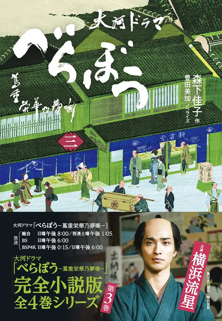 大河ファン必携！　ビジュアル満載の永久保存版『べらぼう～蔦重栄華乃夢噺～メモリアルブック』が2026年1月30日発売決定 画像 8