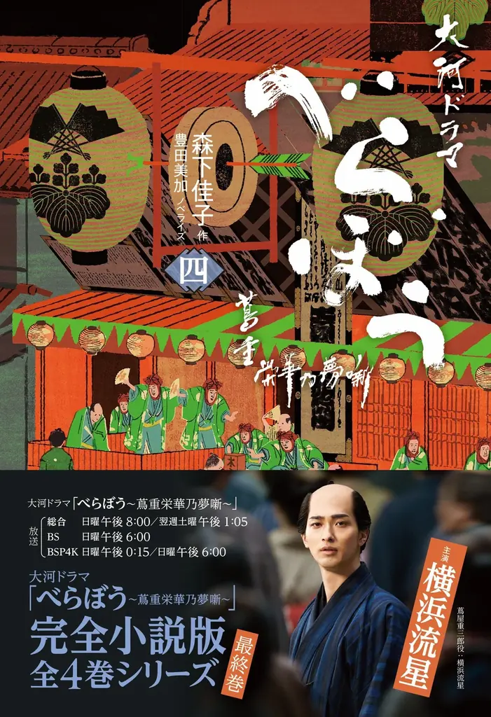 大河ファン必携！　ビジュアル満載の永久保存版『べらぼう～蔦重栄華乃夢噺～メモリアルブック』が2026年1月30日発売決定 画像 9