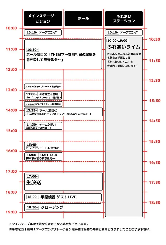 『NISSANあ、安部礼司-BEYOND THE AVERAGE-』番組イベント「ビヨンド・ザ・20年！ 安部礼司大感謝祭」 平原綾香がゲストに登場！ 画像 3