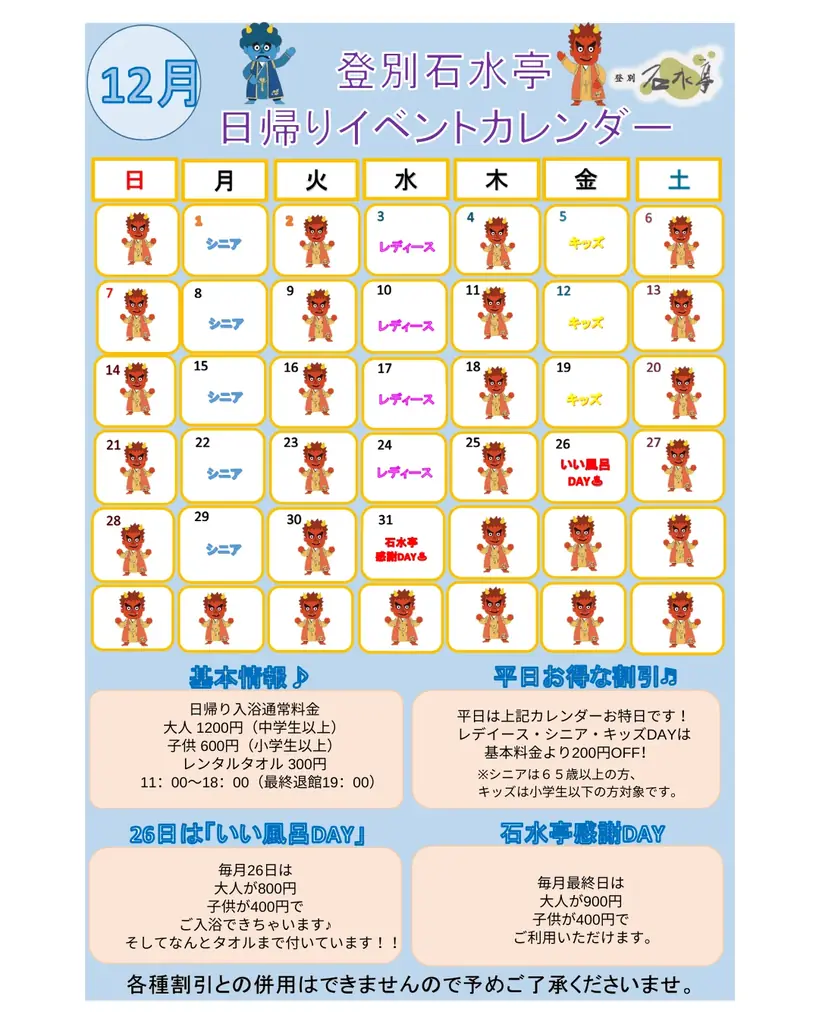 石水亭：12月1日開始の年末日帰りイベント