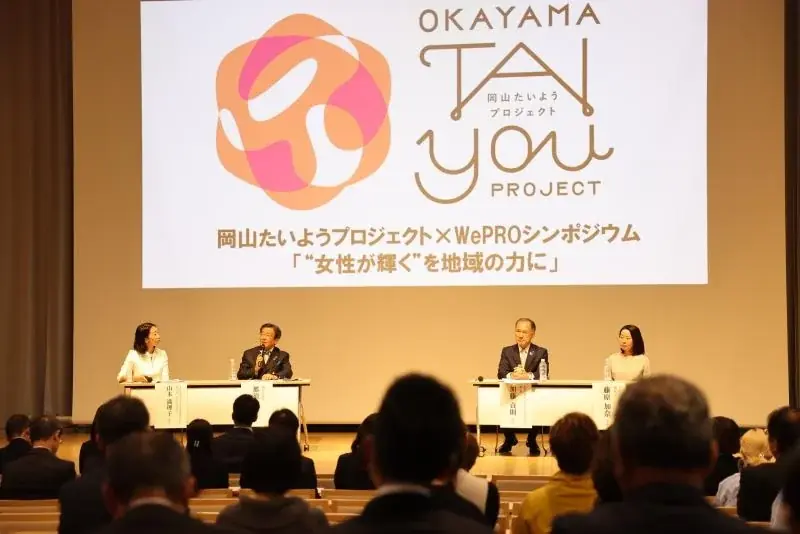 【岡山大学】「岡⼭たいようプロジェクト × WePRO シンポジウム」に那須保友学⻑が登壇 画像 2