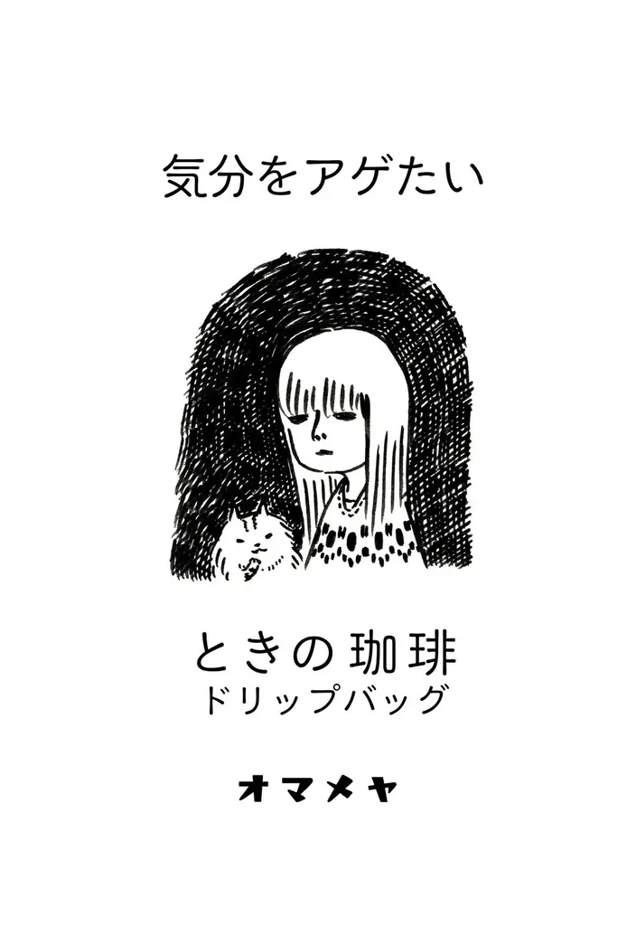 ☕️ 【御豆屋】感情に寄り添う、新感覚のコーヒー体験。「ときの珈琲シリーズ」全8種が導く、アートな日常への招待 画像 2