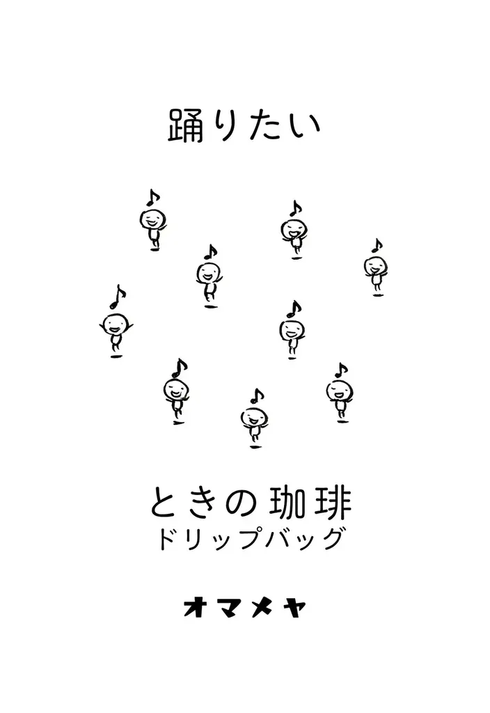 ☕️ 【御豆屋】感情に寄り添う、新感覚のコーヒー体験。「ときの珈琲シリーズ」全8種が導く、アートな日常への招待 画像 4
