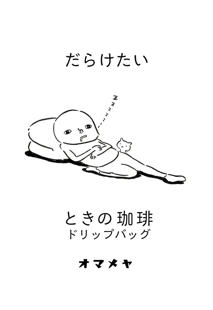 ☕️ 【御豆屋】感情に寄り添う、新感覚のコーヒー体験。「ときの珈琲シリーズ」全8種が導く、アートな日常への招待 画像 5