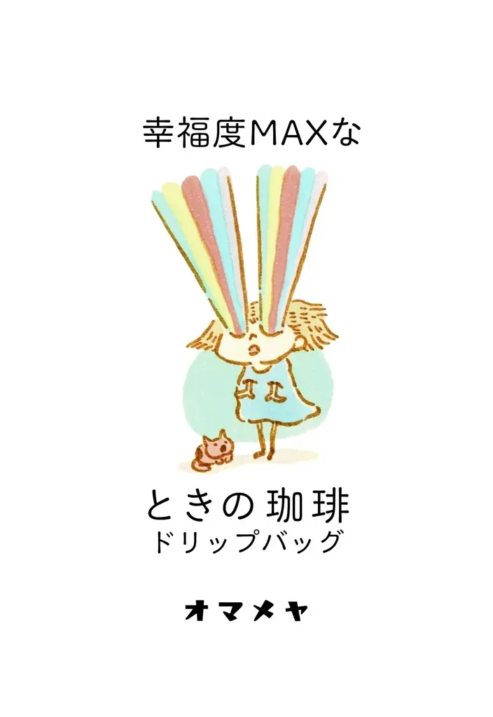 ☕️ 【御豆屋】感情に寄り添う、新感覚のコーヒー体験。「ときの珈琲シリーズ」全8種が導く、アートな日常への招待 画像 7