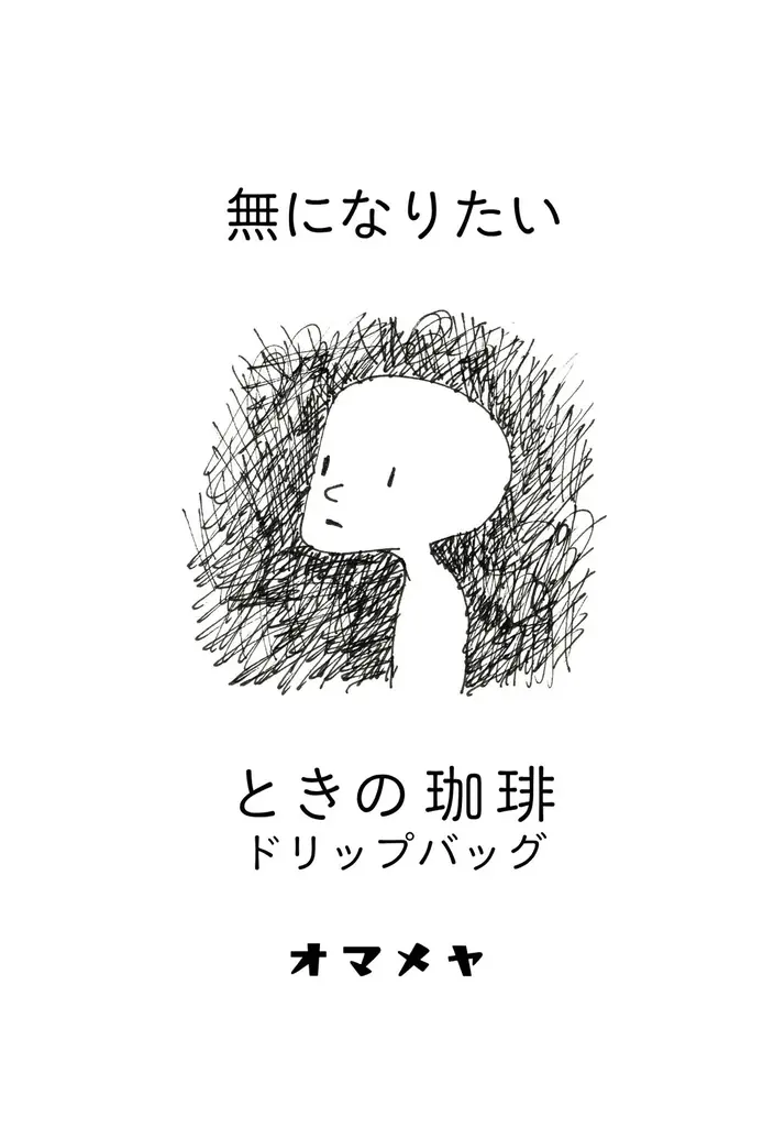 ☕️ 【御豆屋】感情に寄り添う、新感覚のコーヒー体験。「ときの珈琲シリーズ」全8種が導く、アートな日常への招待 画像 9
