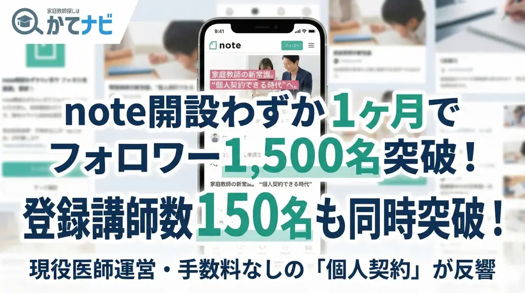 かてナビ、note開設1ヶ月でフォロワー1,500突破