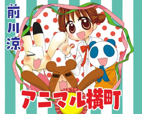 テレビアニメ『アニマル横町』12月15日(月) より各配信プラットフォームでの配信が決定！放送開始20周年記念ロゴ・キービジュアルも公開！ 画像 3