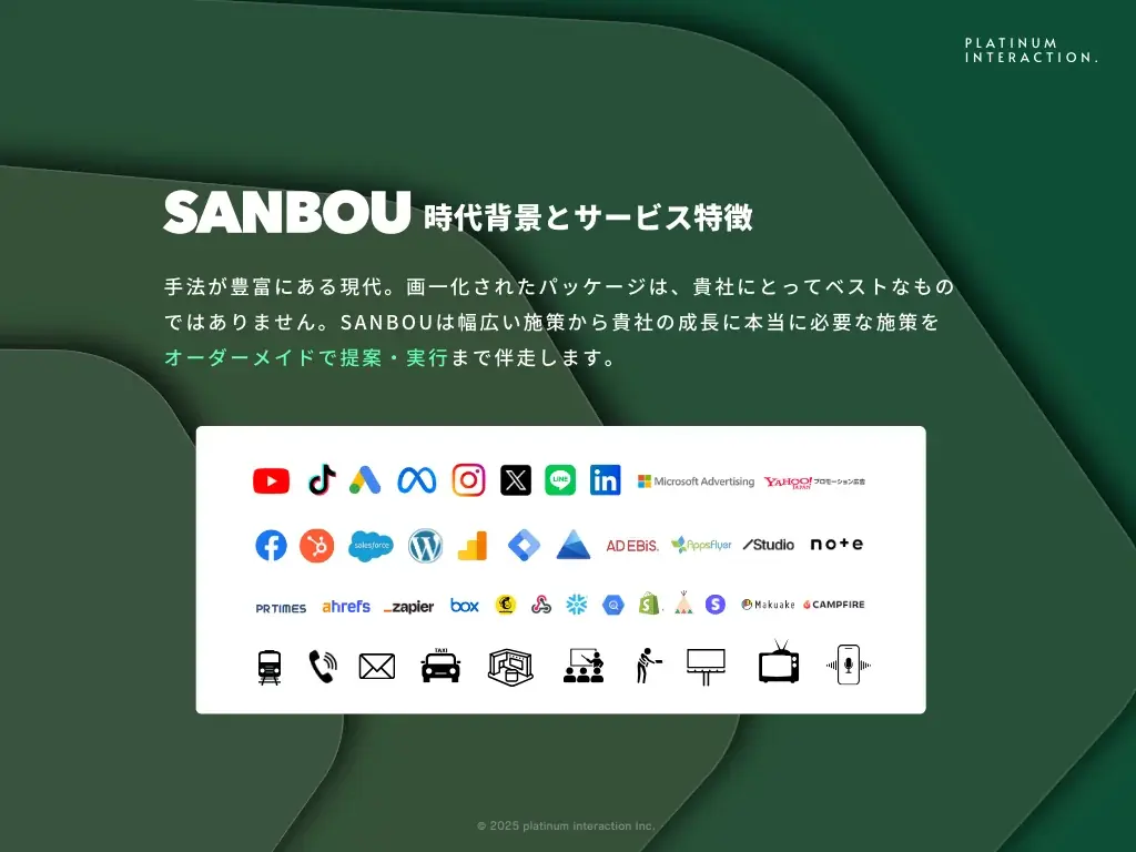 施策横断型のマーケティング支援「SANBOU」｜1ヶ月無料トライアル開始。貴社専属のマーケティング実働チームを体験 画像 2