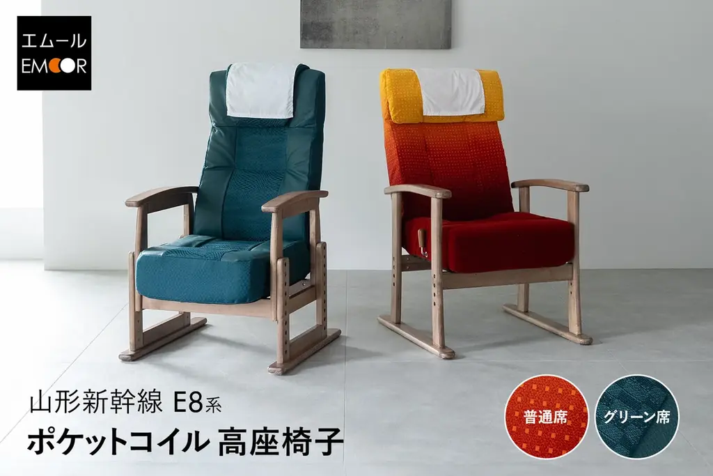 E8系座席生地採用の高座椅子が先行販売開始