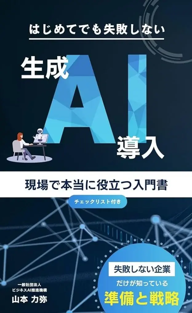 導入したつもりを脱却するAIガバナンスと研修