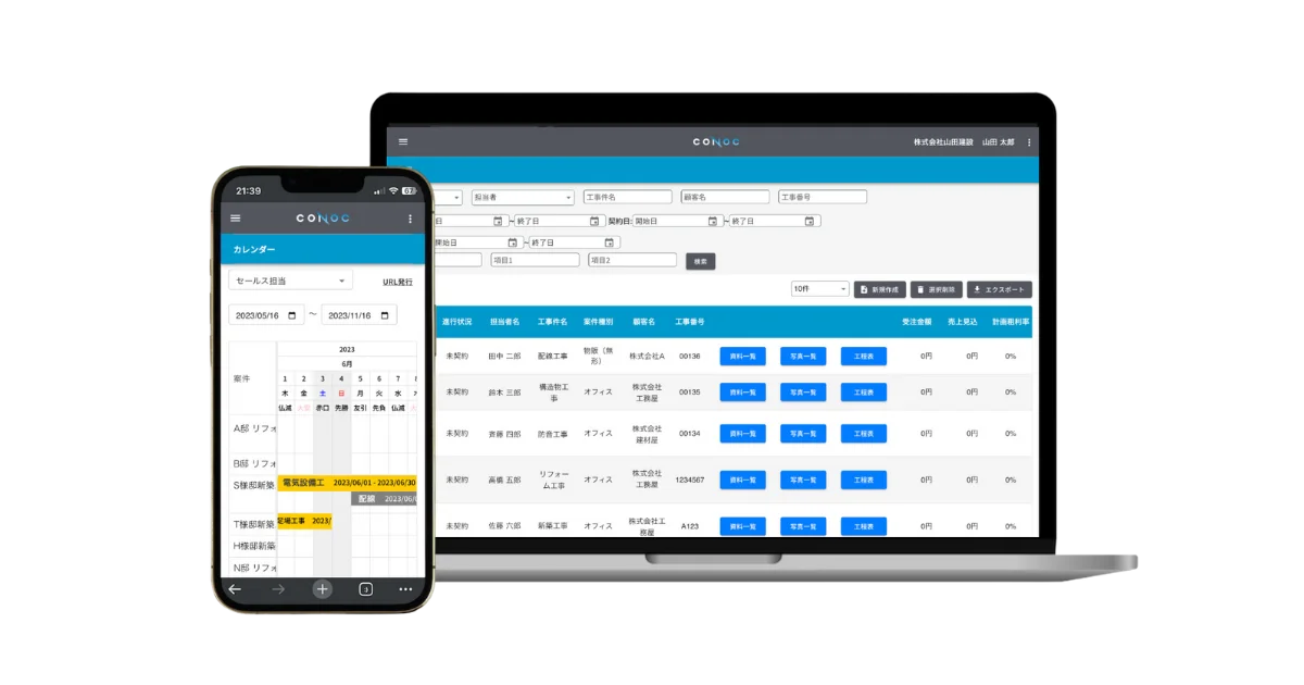 CONOC、AIが見積・工程を自動提案する次世代クラウドへ全面移行 画像 3