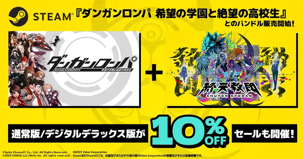 終天教団×ダンガンロンパ割引