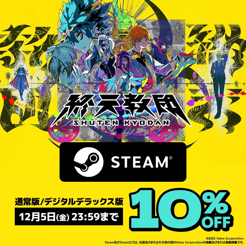 DMM GAMESと小高和剛率いるTookyo Gamesが送るマルチジャンルADV『終天教団』Steam®にて『ダンガンロンパ 希望の学園と絶望の高校生』とのバンドル販売開始！ 画像 2