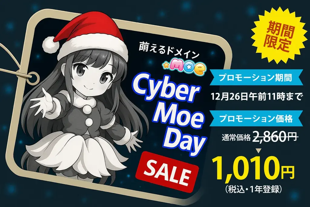 CyberMoedayセール