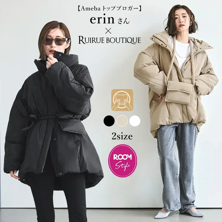 楽天ROOM×トップブロガーえりんさん×RUIRUE BOUTIQUE（ルイルエ ブティック）のコラボアイテム高品質ダウンを使用したボリュームコートが発売！ 画像 2