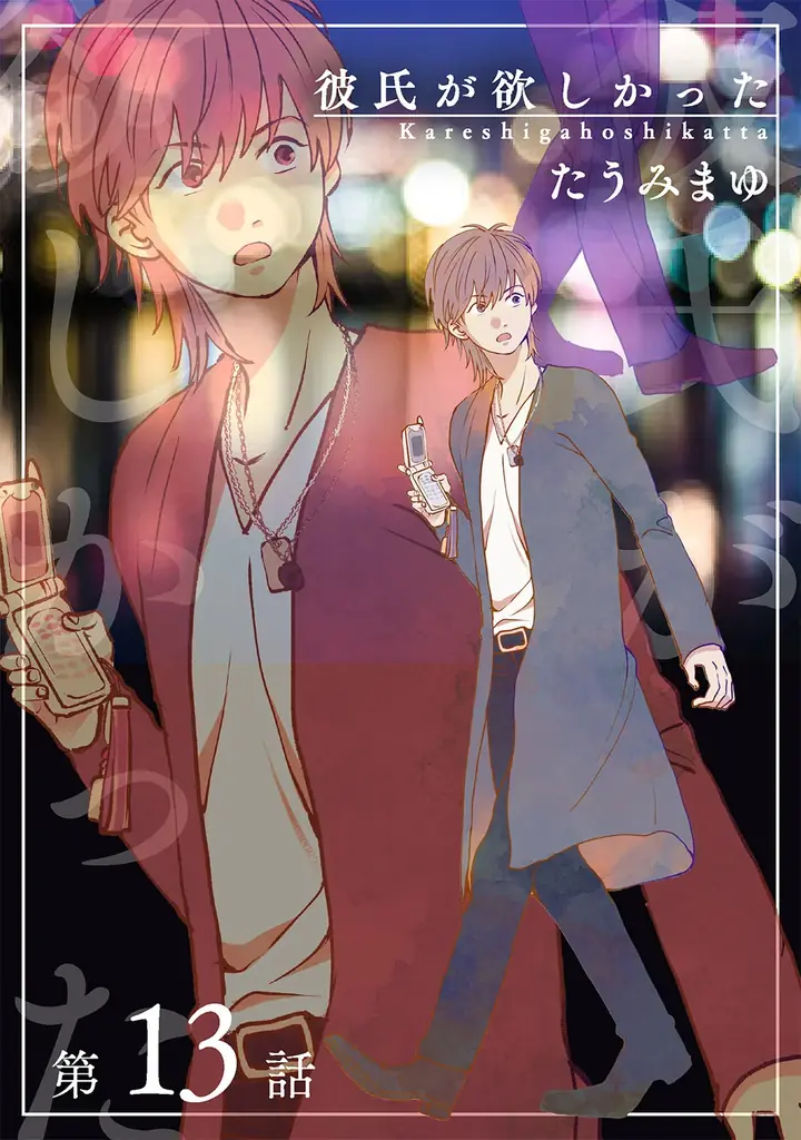 ヤバいくらいアダルト、痛いくらいにドラマチック！『麗人』12月1日発売！WEB新装刊記念【小冊子付き「麗人」2025年9月号（紙媒体雑誌最終号）】期間限定配信付き！ 画像 14