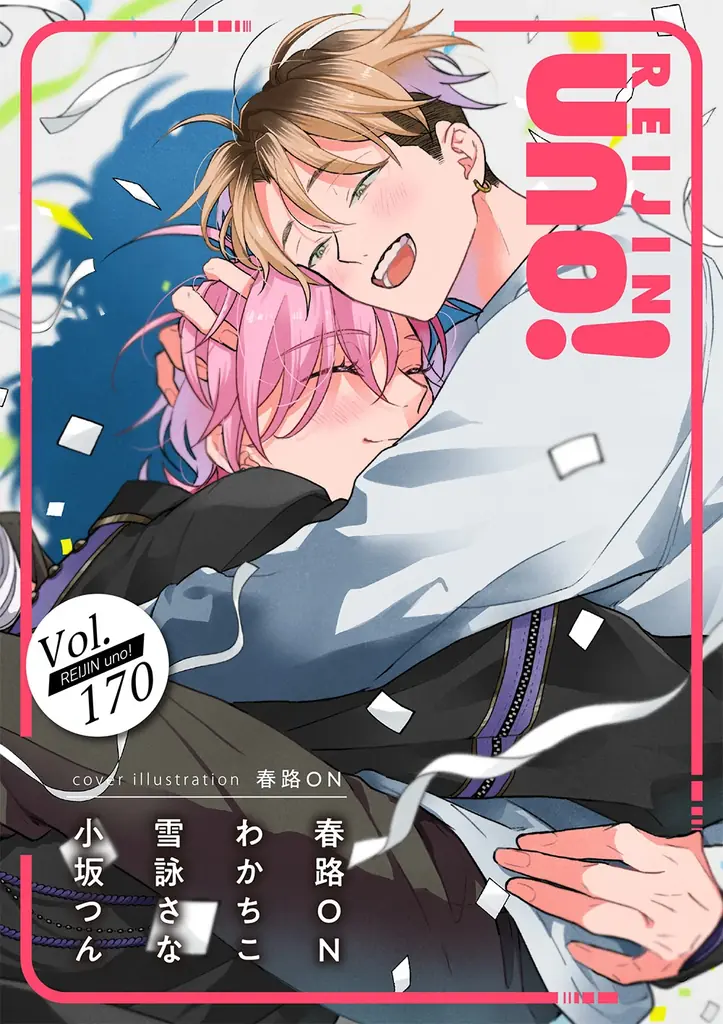 ヤバいくらいアダルト、痛いくらいにドラマチック！『麗人』12月1日発売！WEB新装刊記念【小冊子付き「麗人」2025年9月号（紙媒体雑誌最終号）】期間限定配信付き！ 画像 15