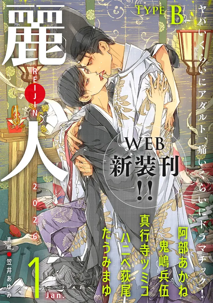 ヤバいくらいアダルト、痛いくらいにドラマチック！『麗人』12月1日発売！WEB新装刊記念【小冊子付き「麗人」2025年9月号（紙媒体雑誌最終号）】期間限定配信付き！ 画像 9