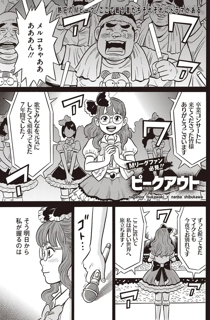 『近代麻雀』2026年1月号12月1日発売！　表紙＆巻頭グラビアは美女爛漫の「えなこ、東雲うみ、南あみ」のスペシャル３名!!　小冊子はプロの実践譜で強くなれ「最強戦名手図鑑」。 画像 10