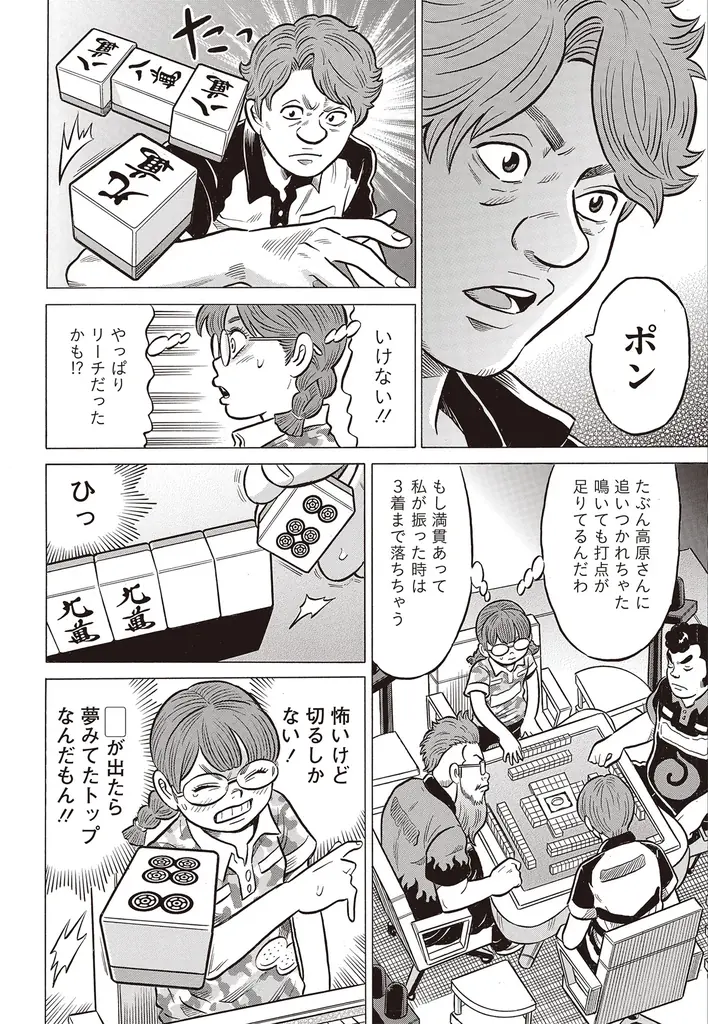 『近代麻雀』2026年1月号12月1日発売！　表紙＆巻頭グラビアは美女爛漫の「えなこ、東雲うみ、南あみ」のスペシャル３名!!　小冊子はプロの実践譜で強くなれ「最強戦名手図鑑」。 画像 13