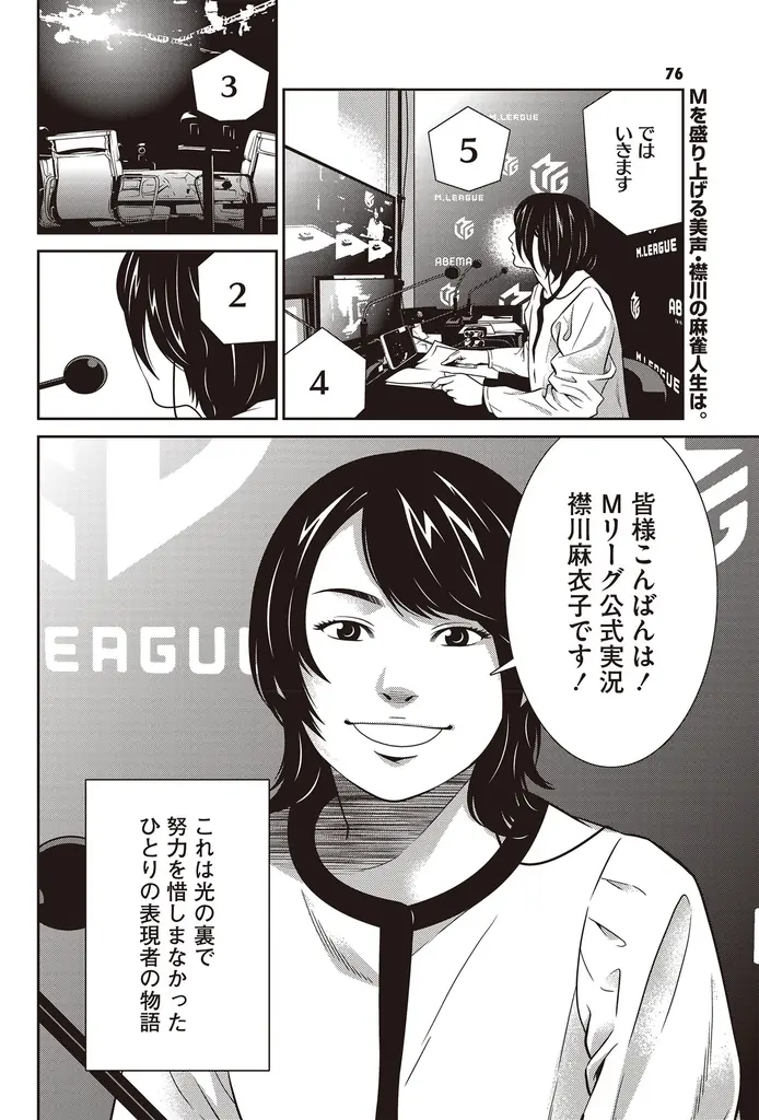 『近代麻雀』2026年1月号12月1日発売！　表紙＆巻頭グラビアは美女爛漫の「えなこ、東雲うみ、南あみ」のスペシャル３名!!　小冊子はプロの実践譜で強くなれ「最強戦名手図鑑」。 画像 15