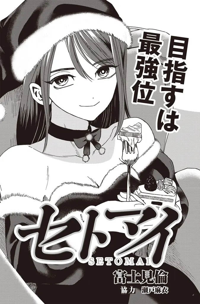 『近代麻雀』2026年1月号12月1日発売！　表紙＆巻頭グラビアは美女爛漫の「えなこ、東雲うみ、南あみ」のスペシャル３名!!　小冊子はプロの実践譜で強くなれ「最強戦名手図鑑」。 画像 19