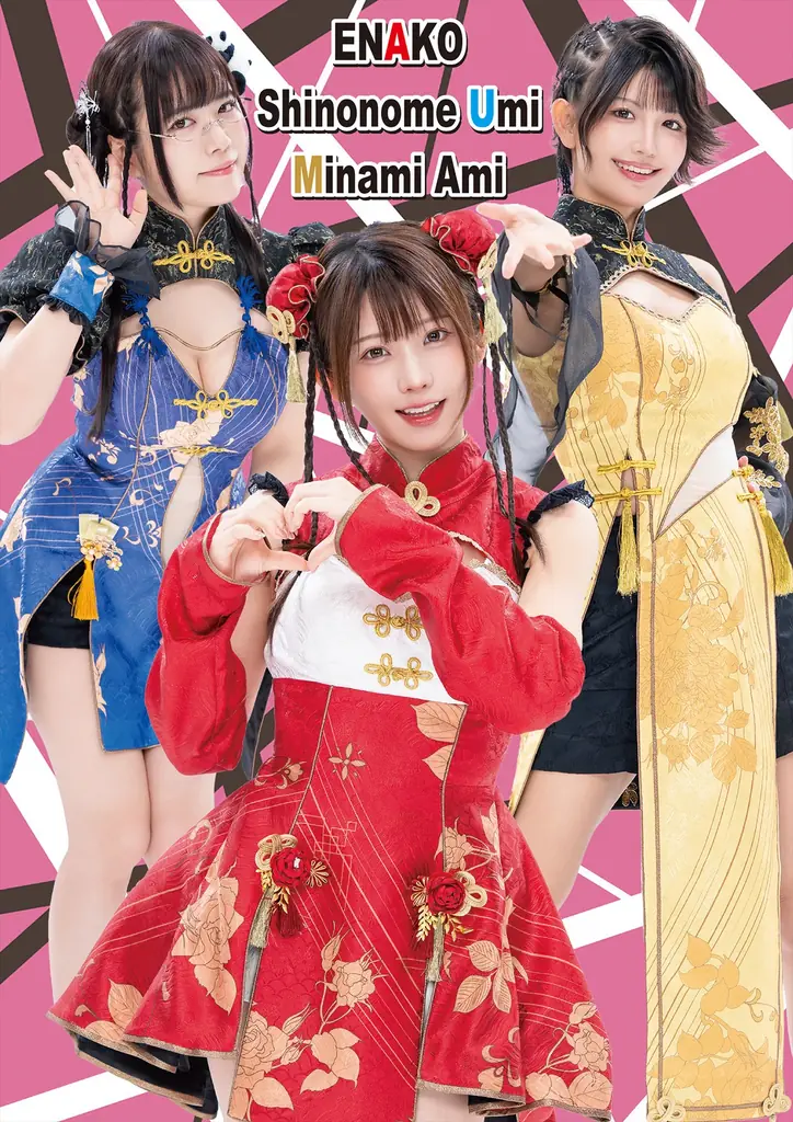 『近代麻雀』2026年1月号12月1日発売！　表紙＆巻頭グラビアは美女爛漫の「えなこ、東雲うみ、南あみ」のスペシャル３名!!　小冊子はプロの実践譜で強くなれ「最強戦名手図鑑」。 画像 2