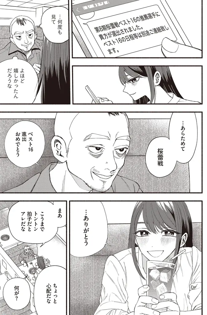 『近代麻雀』2026年1月号12月1日発売！　表紙＆巻頭グラビアは美女爛漫の「えなこ、東雲うみ、南あみ」のスペシャル３名!!　小冊子はプロの実践譜で強くなれ「最強戦名手図鑑」。 画像 20