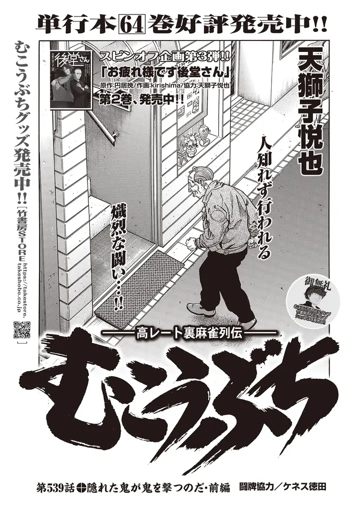 『近代麻雀』2026年1月号12月1日発売！　表紙＆巻頭グラビアは美女爛漫の「えなこ、東雲うみ、南あみ」のスペシャル３名!!　小冊子はプロの実践譜で強くなれ「最強戦名手図鑑」。 画像 22