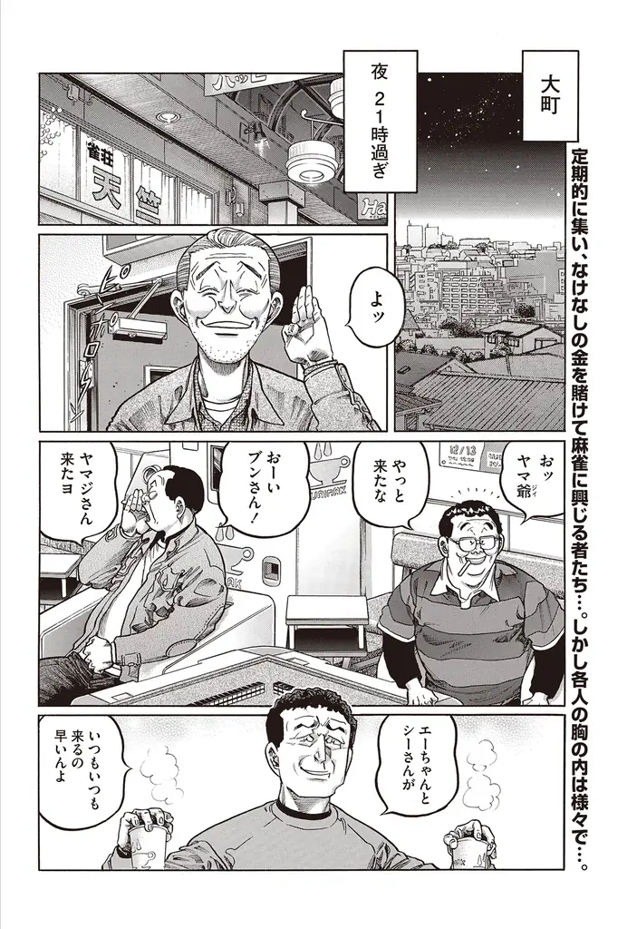 『近代麻雀』2026年1月号12月1日発売！　表紙＆巻頭グラビアは美女爛漫の「えなこ、東雲うみ、南あみ」のスペシャル３名!!　小冊子はプロの実践譜で強くなれ「最強戦名手図鑑」。 画像 23