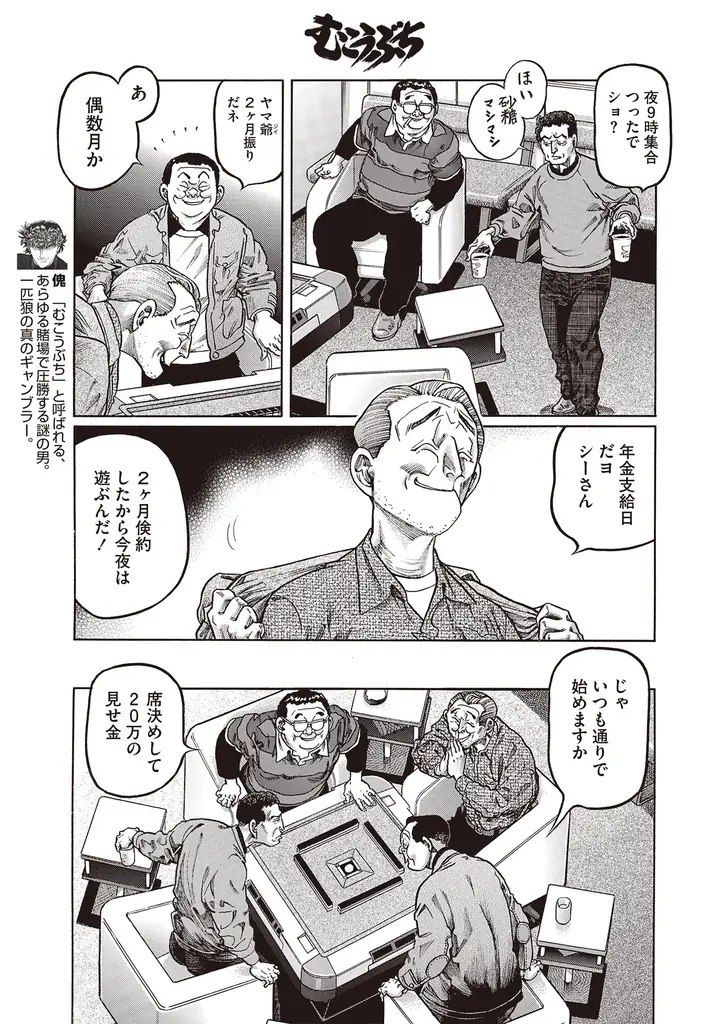 『近代麻雀』2026年1月号12月1日発売！　表紙＆巻頭グラビアは美女爛漫の「えなこ、東雲うみ、南あみ」のスペシャル３名!!　小冊子はプロの実践譜で強くなれ「最強戦名手図鑑」。 画像 24