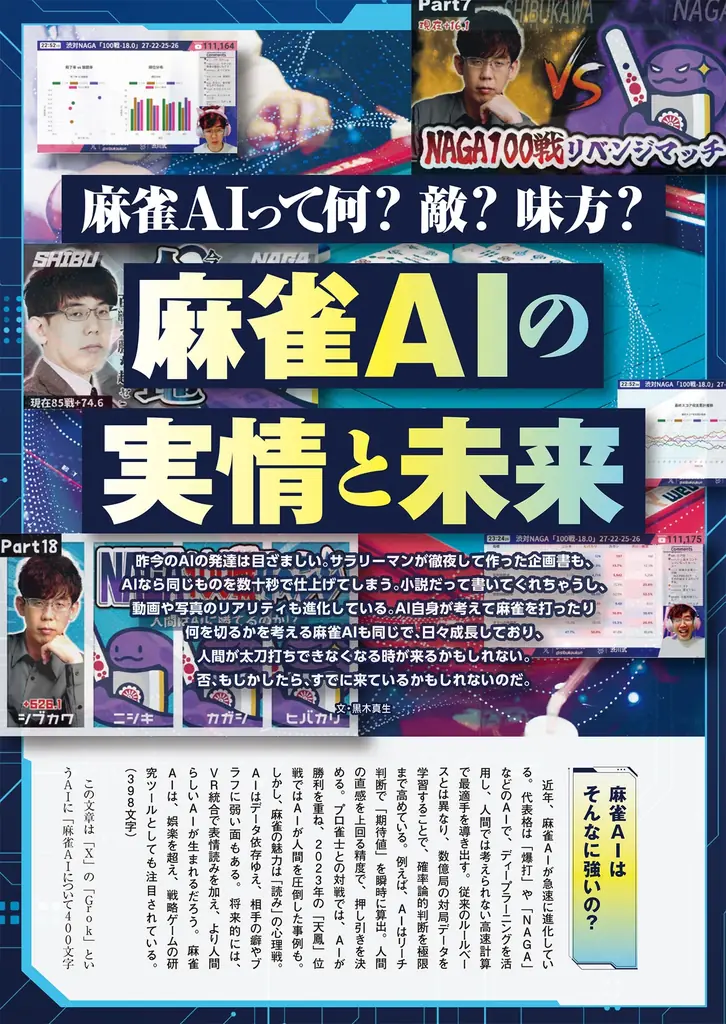 『近代麻雀』2026年1月号12月1日発売！　表紙＆巻頭グラビアは美女爛漫の「えなこ、東雲うみ、南あみ」のスペシャル３名!!　小冊子はプロの実践譜で強くなれ「最強戦名手図鑑」。 画像 3