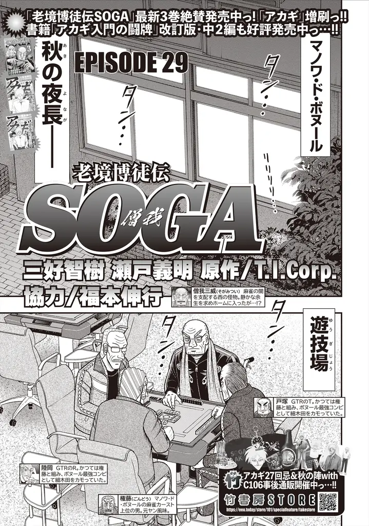 『近代麻雀』2026年1月号12月1日発売！　表紙＆巻頭グラビアは美女爛漫の「えなこ、東雲うみ、南あみ」のスペシャル３名!!　小冊子はプロの実践譜で強くなれ「最強戦名手図鑑」。 画像 6
