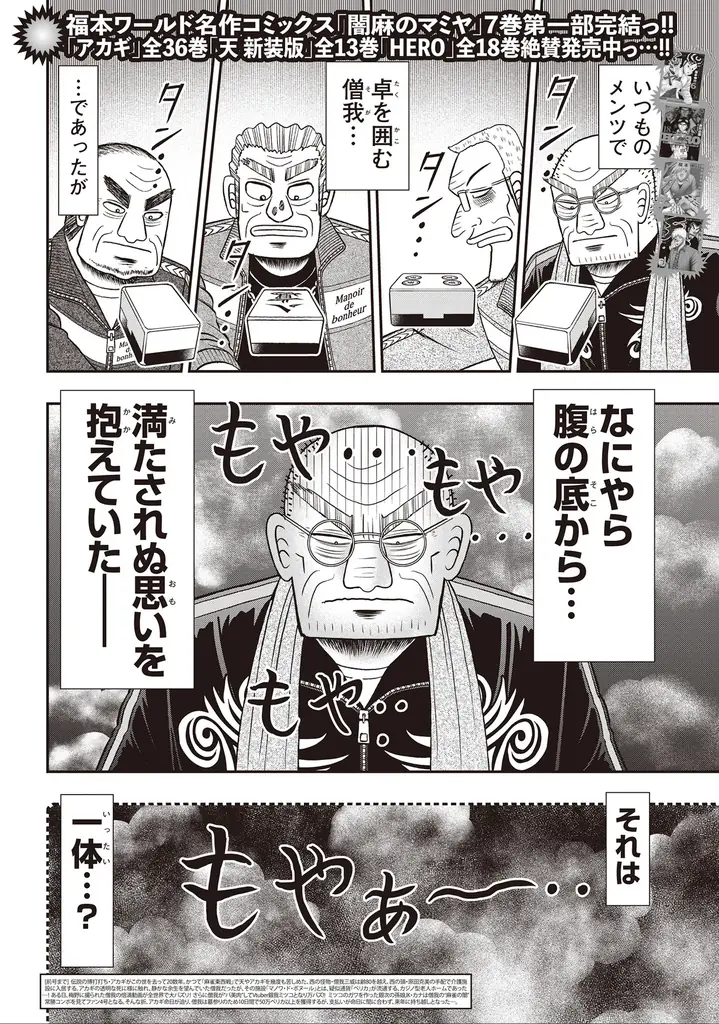 『近代麻雀』2026年1月号12月1日発売！　表紙＆巻頭グラビアは美女爛漫の「えなこ、東雲うみ、南あみ」のスペシャル３名!!　小冊子はプロの実践譜で強くなれ「最強戦名手図鑑」。 画像 7