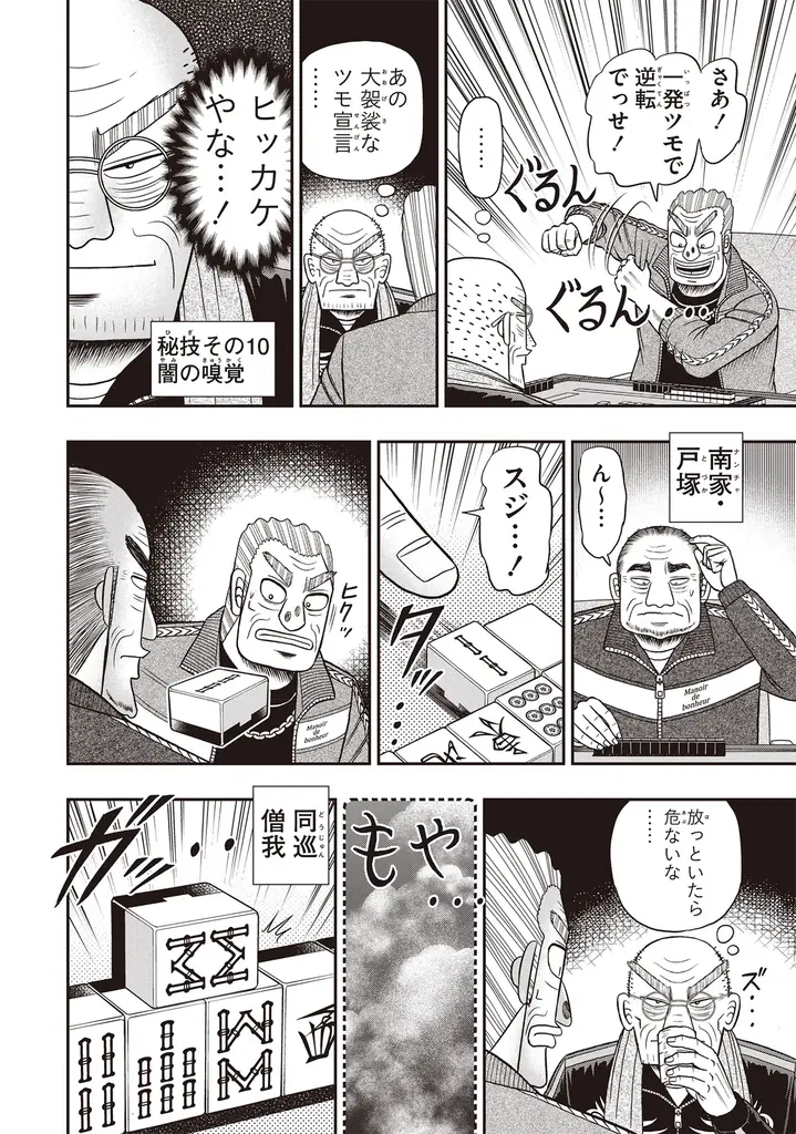 『近代麻雀』2026年1月号12月1日発売！　表紙＆巻頭グラビアは美女爛漫の「えなこ、東雲うみ、南あみ」のスペシャル３名!!　小冊子はプロの実践譜で強くなれ「最強戦名手図鑑」。 画像 9