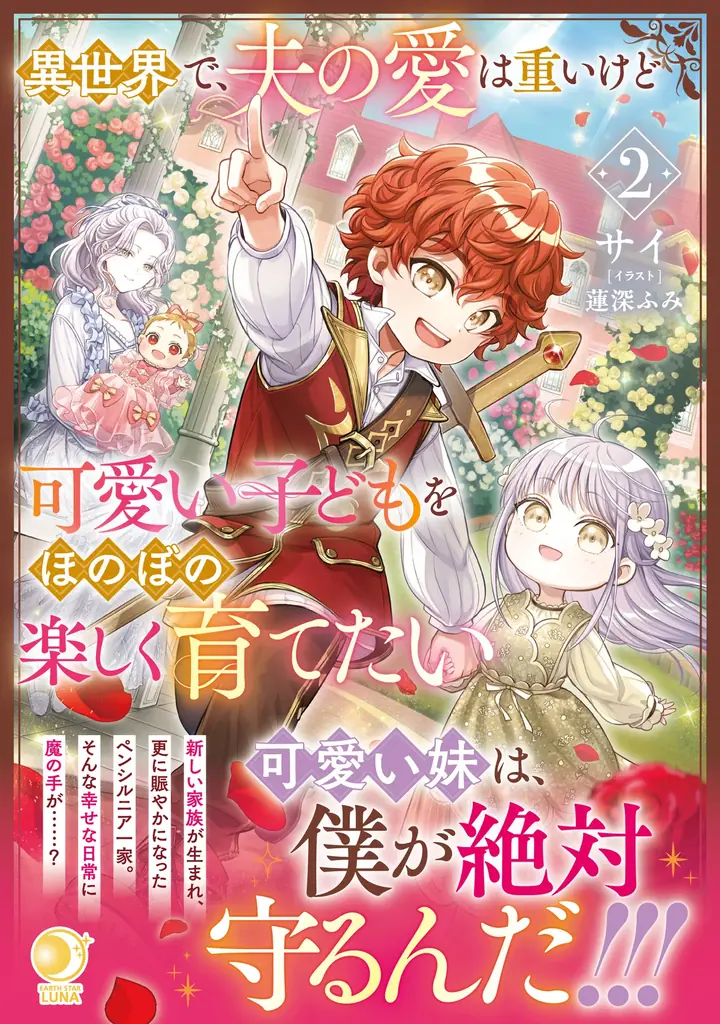 ＜本日発売＞アース・スター ルナ 12月最新刊登場 画像 2