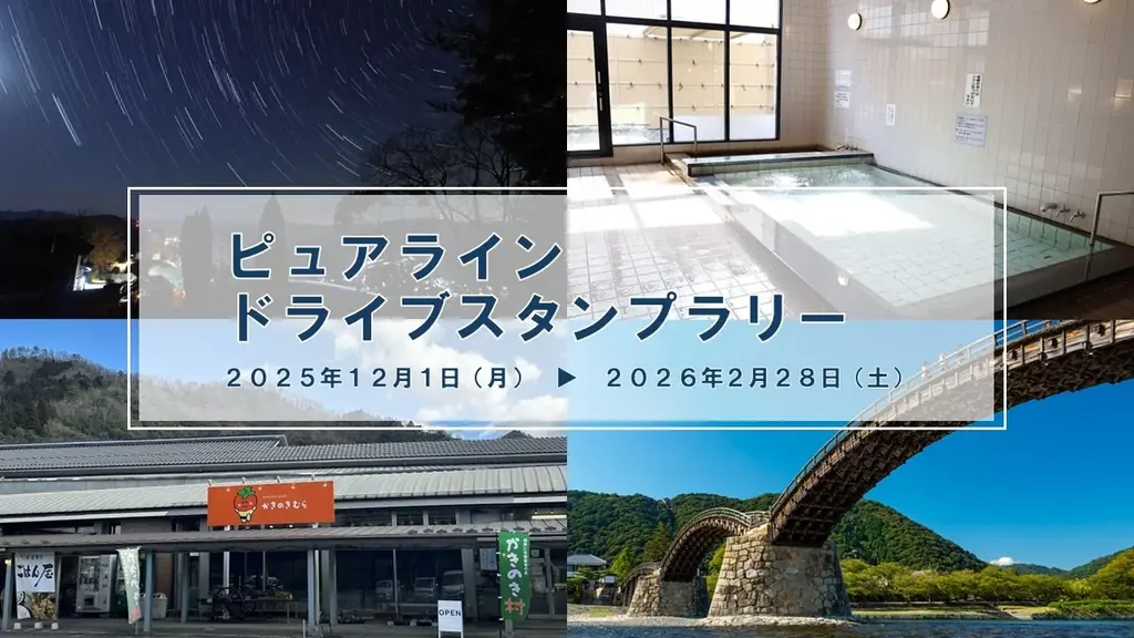まつなが和牛が当たる ピュアラインスタンプラリー開催