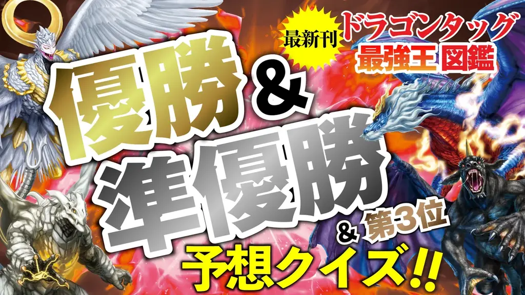 ドラゴンタッグ新刊発売