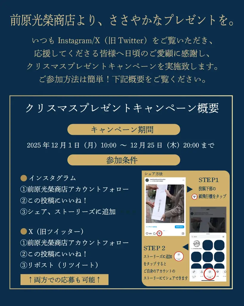 【プレゼントキャンペーン】トンボ洋傘前原光榮商店の「日本製洋傘」が当たるクリスマスキャンペーンをInstagramとX（エックス）で同時開催！～12月25日（木）まで。 画像 3