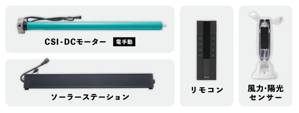 電源レスで自動開閉！次世代ソーラーオーニング「エルパティオ・プラスソーラー」新発売。 画像 8