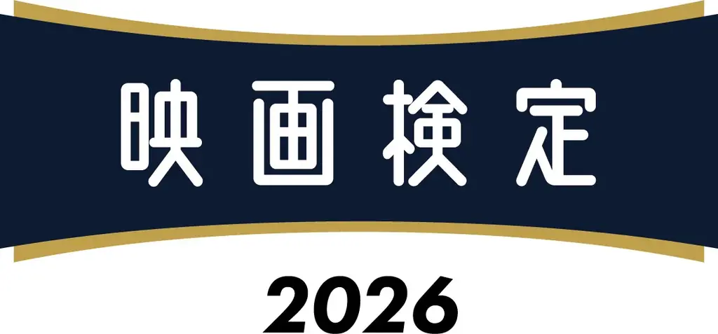 映画検定2026復活
