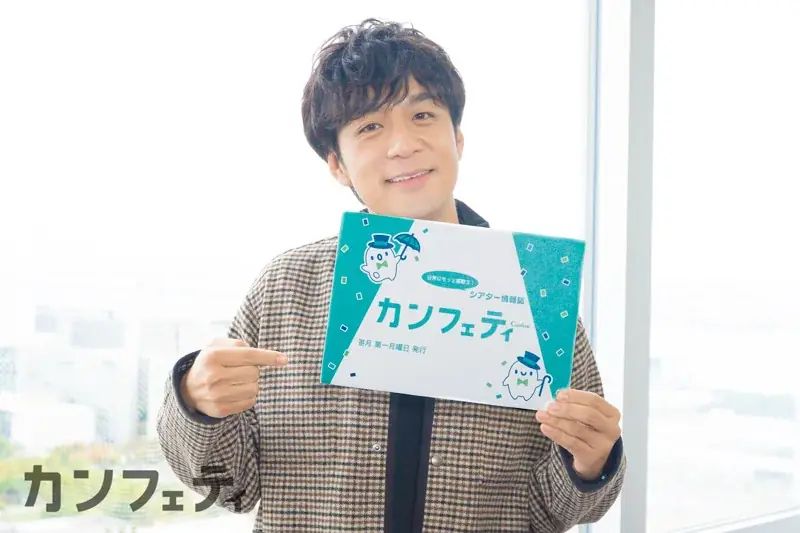 【本日発行】舞台『パリンドローム』より仲田博喜&ミュージカル『メリー・ポピンズ』より濱田めぐみ、笹本玲奈、朝夏まなとが登場！　シアター情報誌「カンフェティ」1月号発行 画像 12